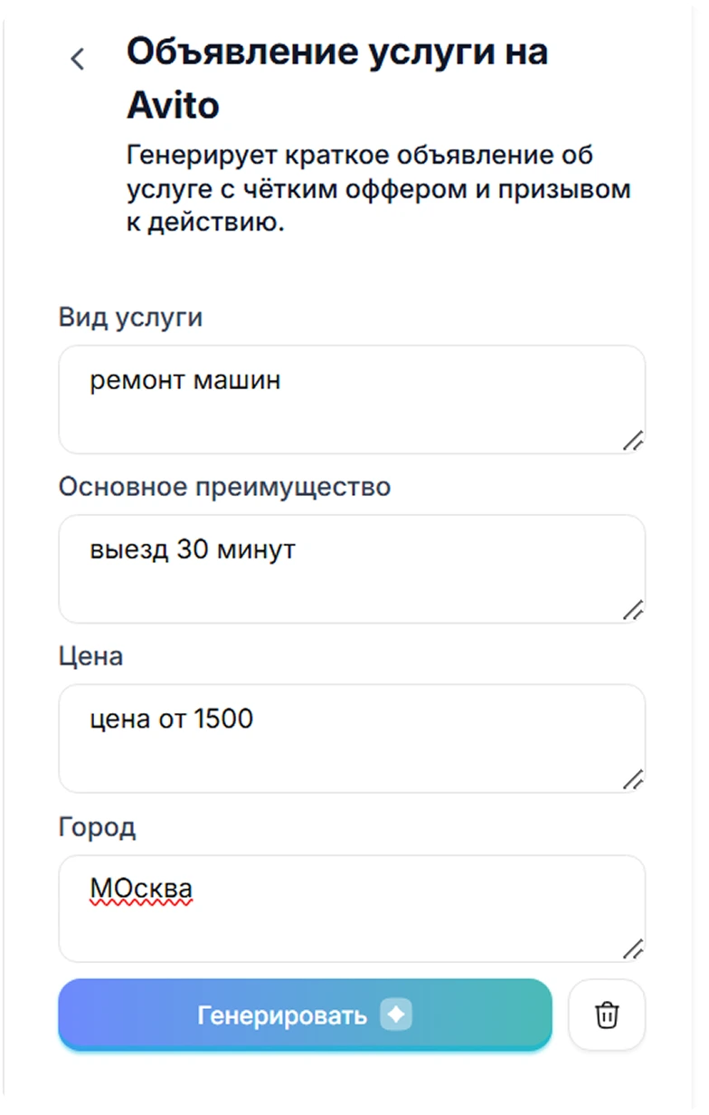 Ввод запроса для генерации текста