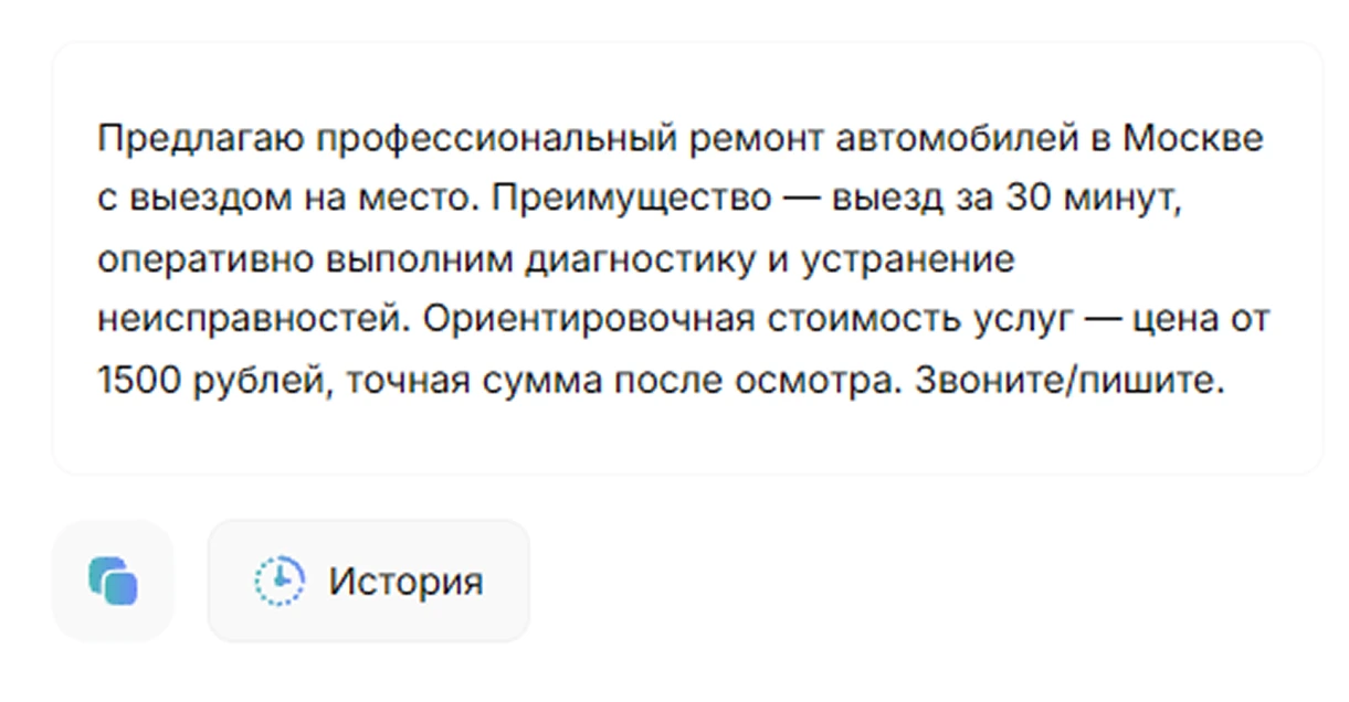 Результат генерации текста